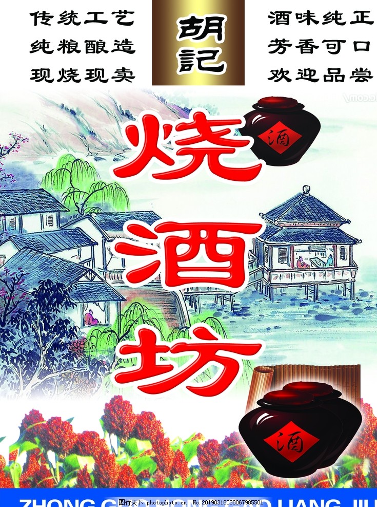 烧酒坊 烧酒坊