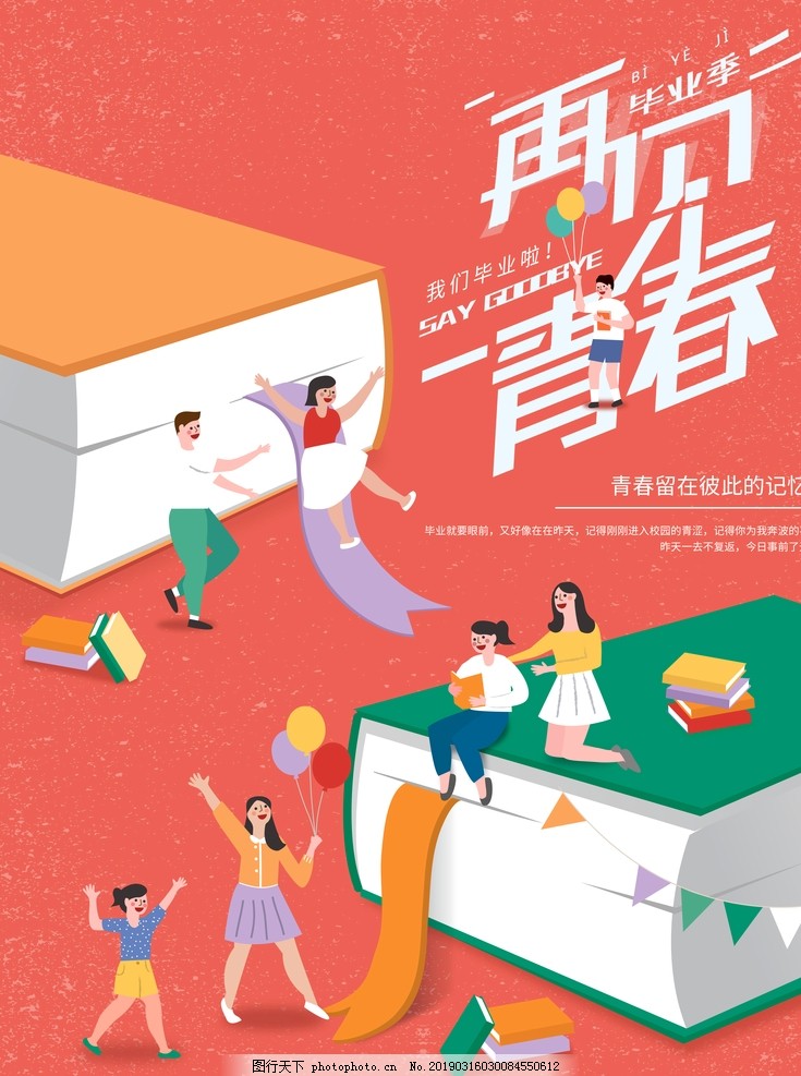 再见青春 再见青春