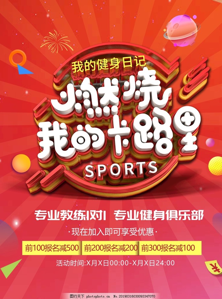 燃烧我的卡路里 燃烧我的卡路里