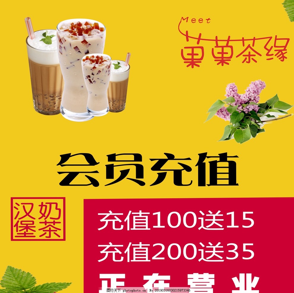 会员充值海报 会员充值海报