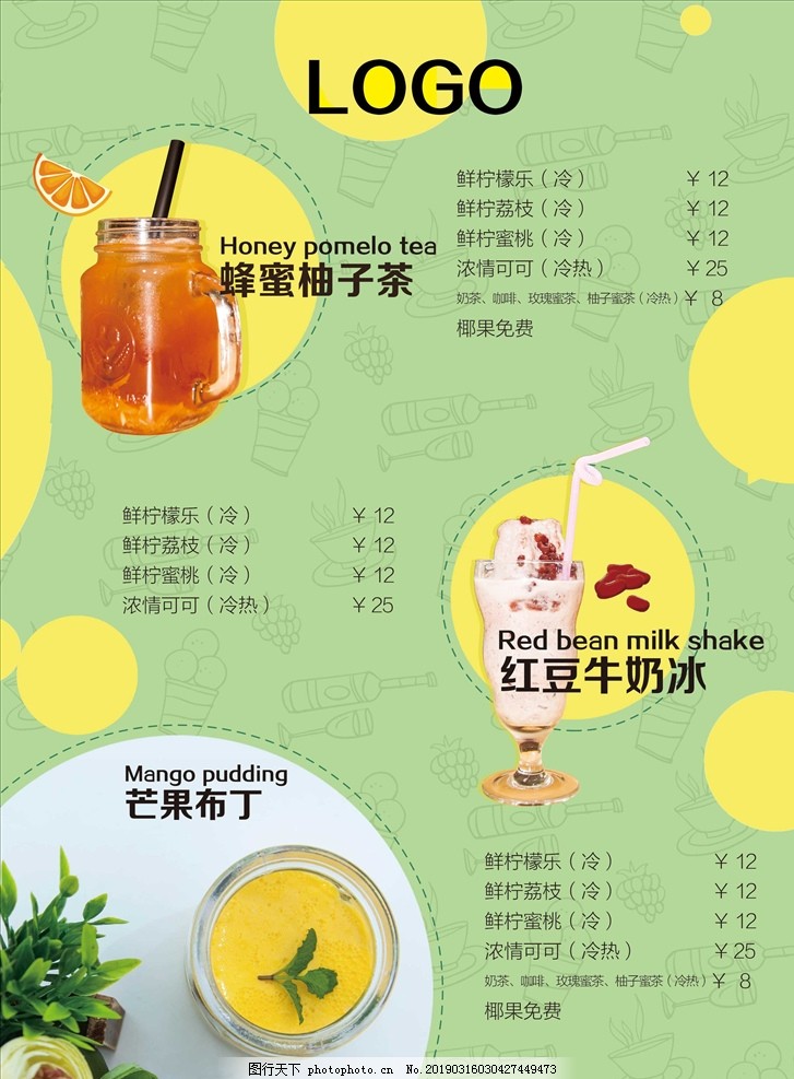 奶茶菜单 奶茶菜单