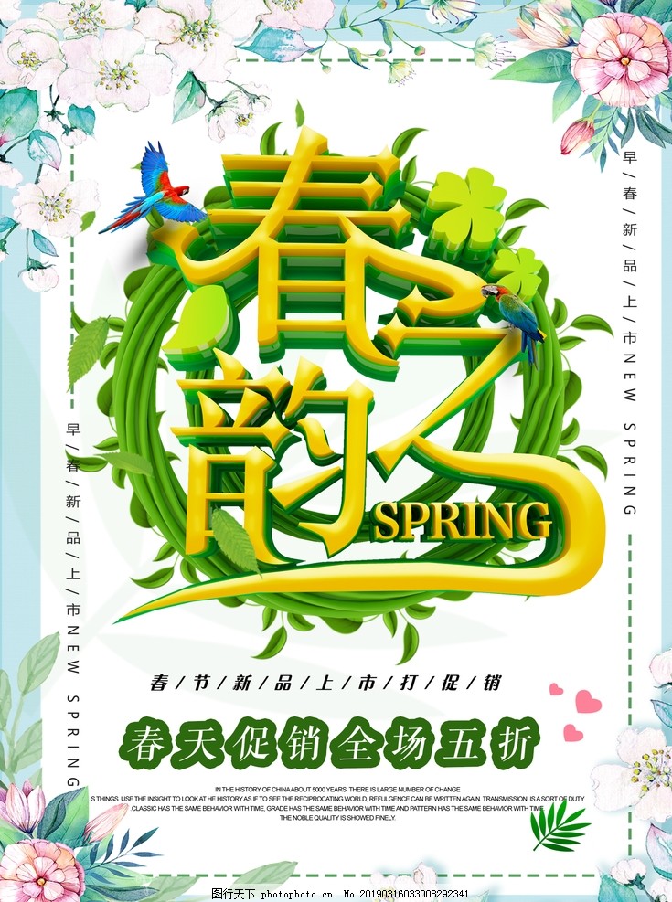 春季海报 春季海报