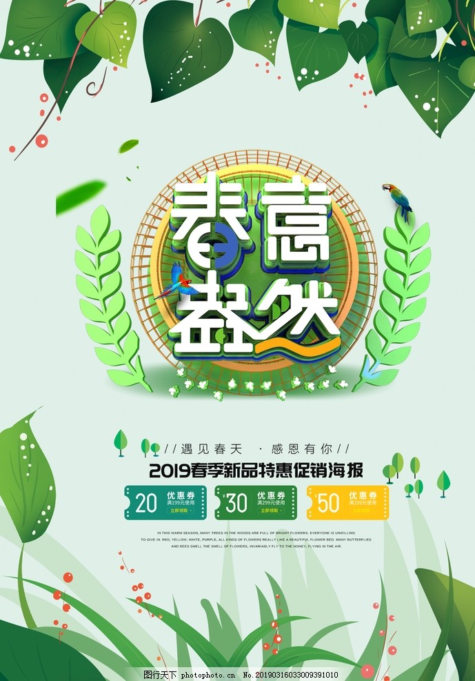 春季海报 春季海报