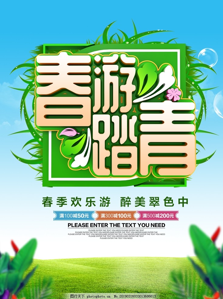 春季海报 春季海报