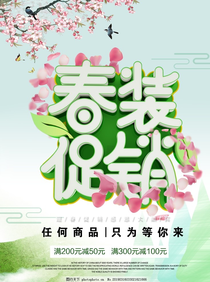 春季海报 春季海报