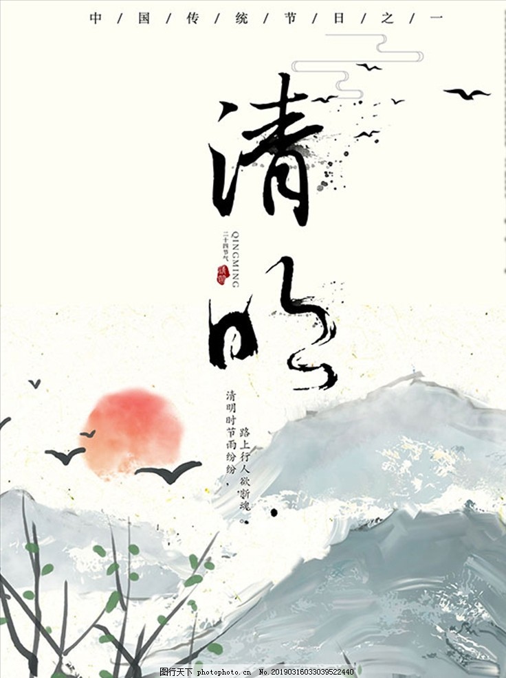 简约古典清明节主题海报设计 简约古典清明节主题海报设计