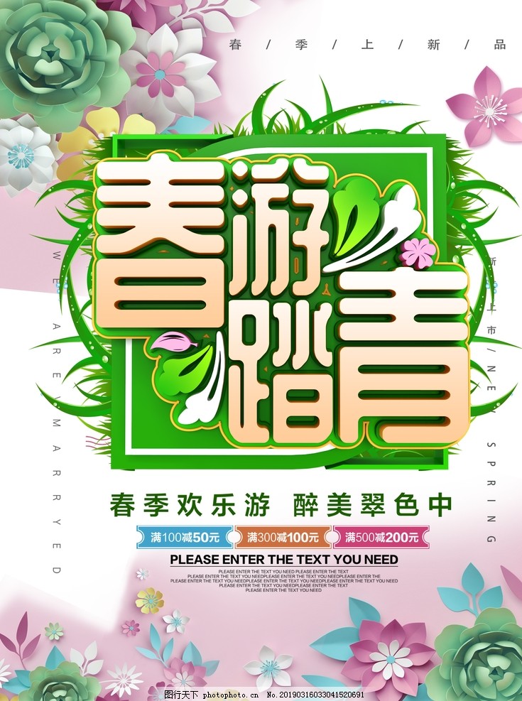 春季海报 春季海报