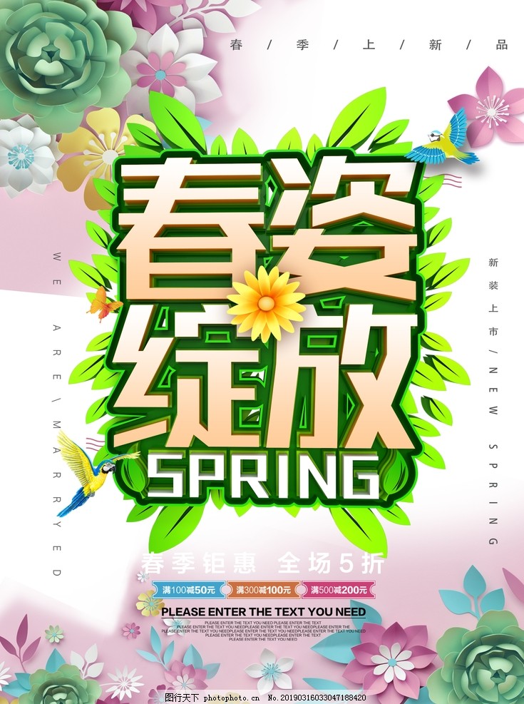 春季海报 春季海报