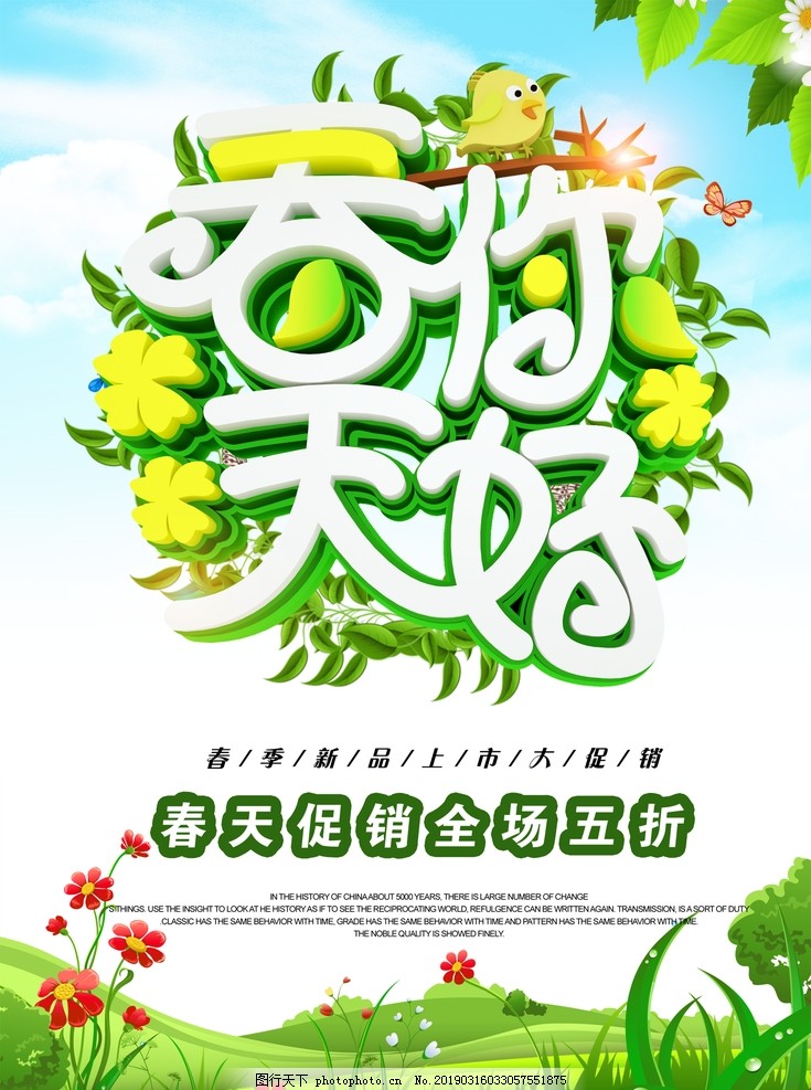 春季海报 春季海报