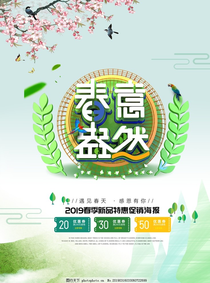 春季海报 春季海报