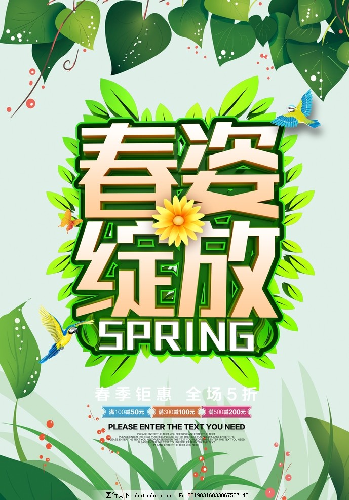 春季海报 春季海报