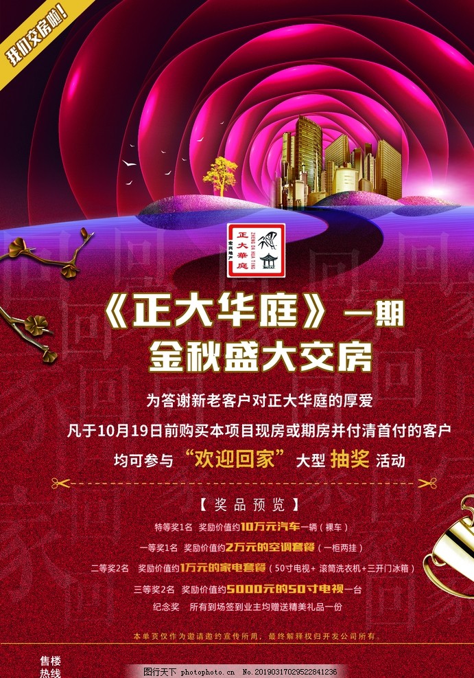 房地产单页 房地产单页