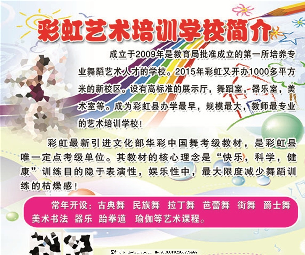 舞蹈培训学校简介 舞蹈培训学校简介