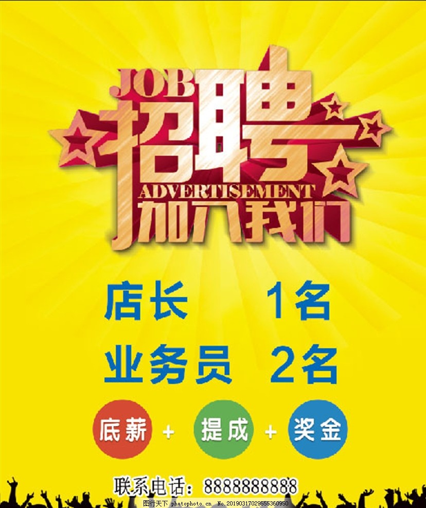 招聘 招聘