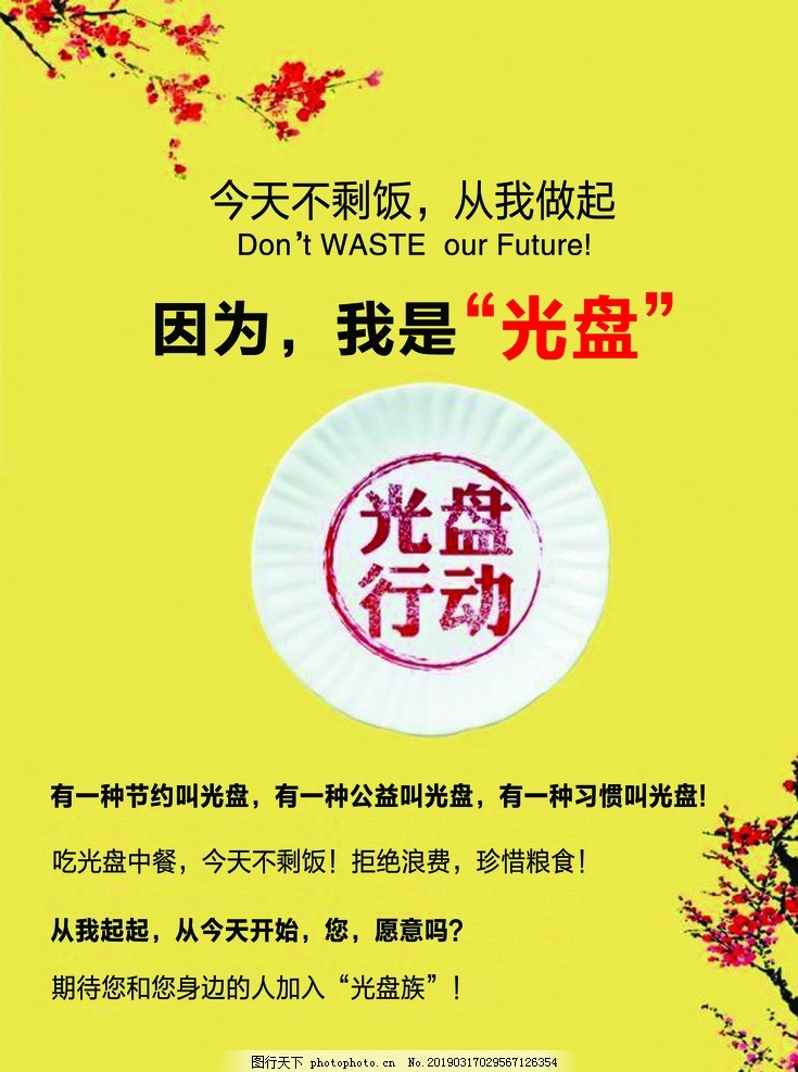文明用餐 文明用餐