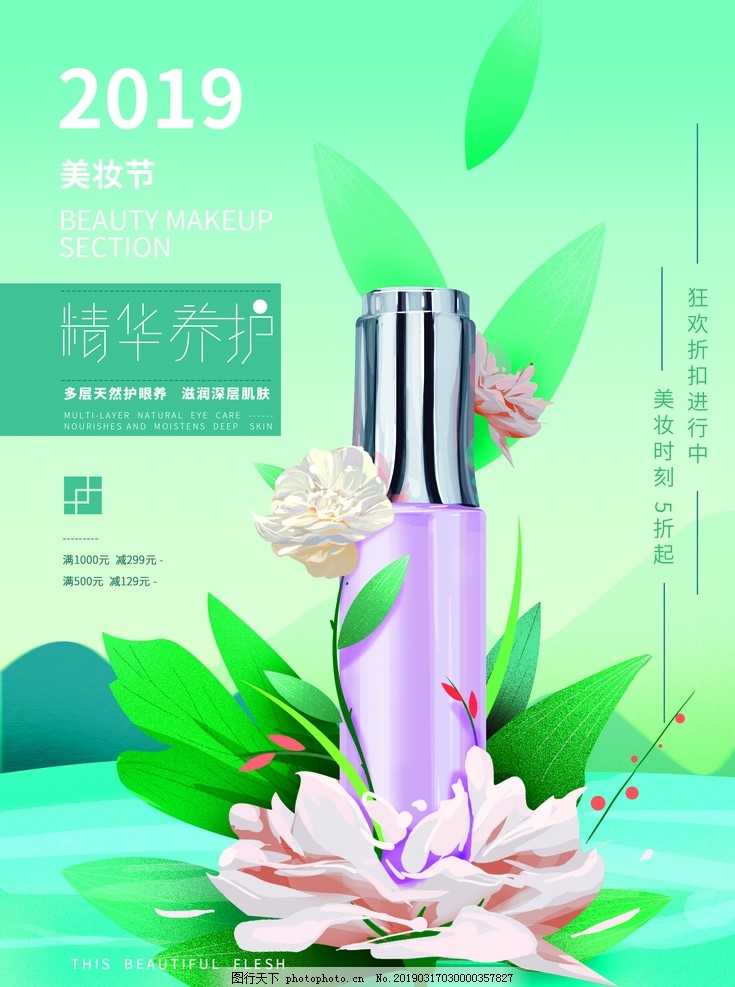 化妆品海报 化妆品海报