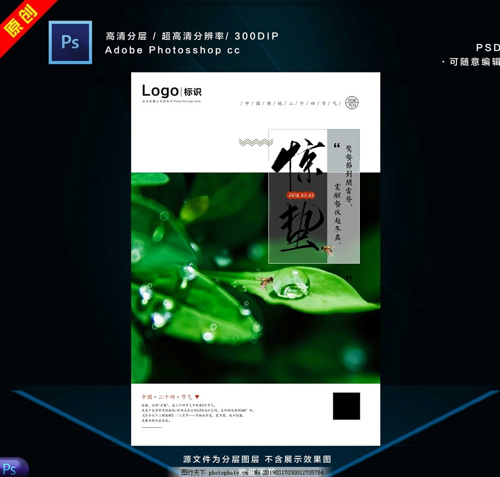 惊蛰 惊蛰