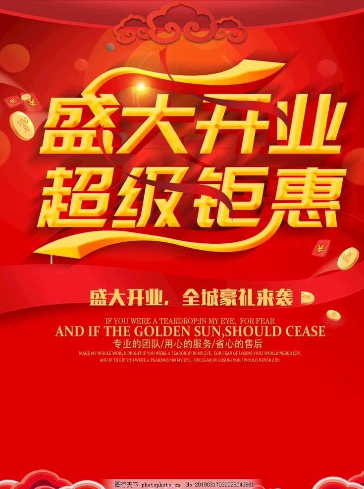 盛大开业 盛大开业