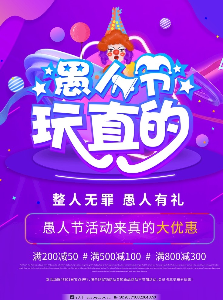 愚人节 愚人节