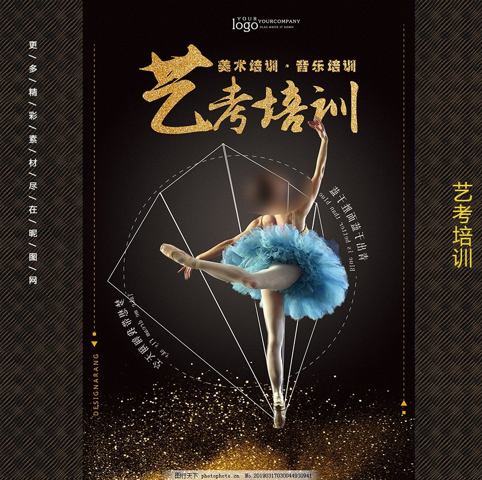 艺考海报 艺考海报