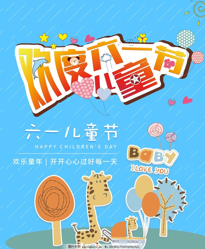 欢度儿童节 欢度儿童节
