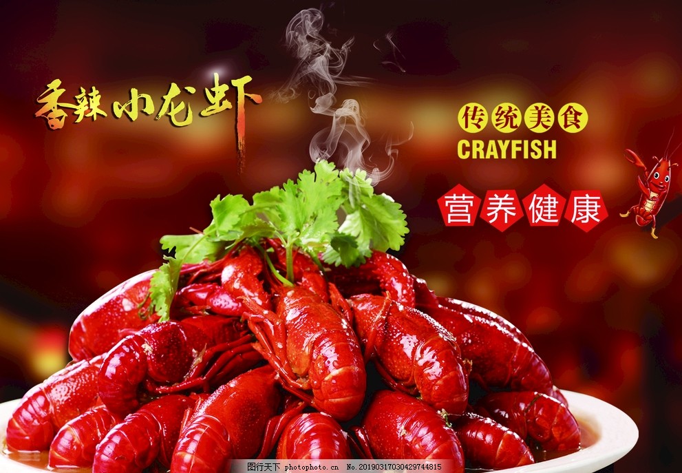 香辣小龙虾 香辣小龙虾