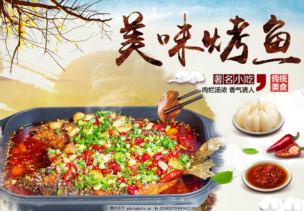 烤鱼 烤鱼