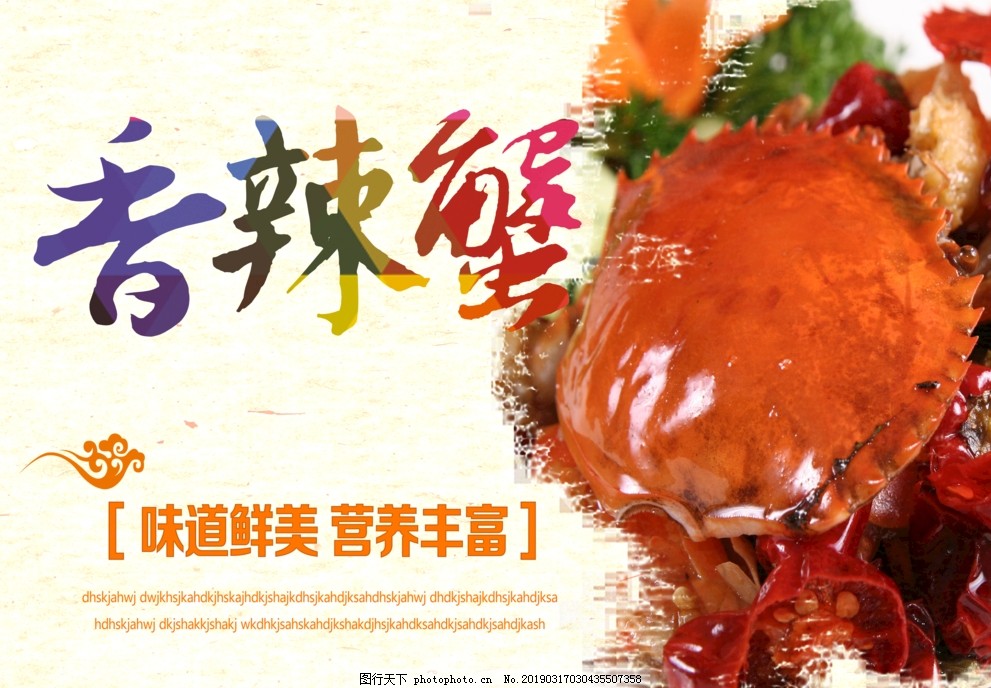 香辣蟹 香辣蟹