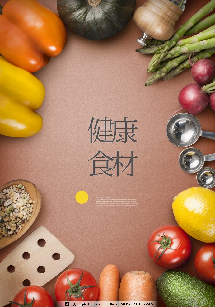 健康食材 健康食材