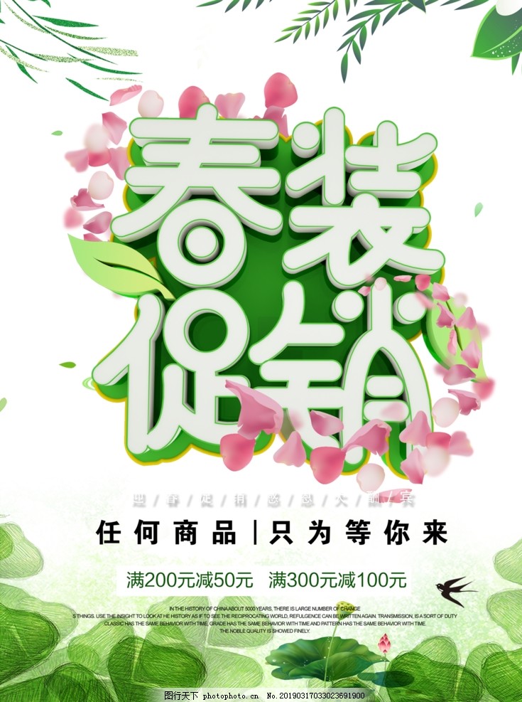 春季海报 春季海报