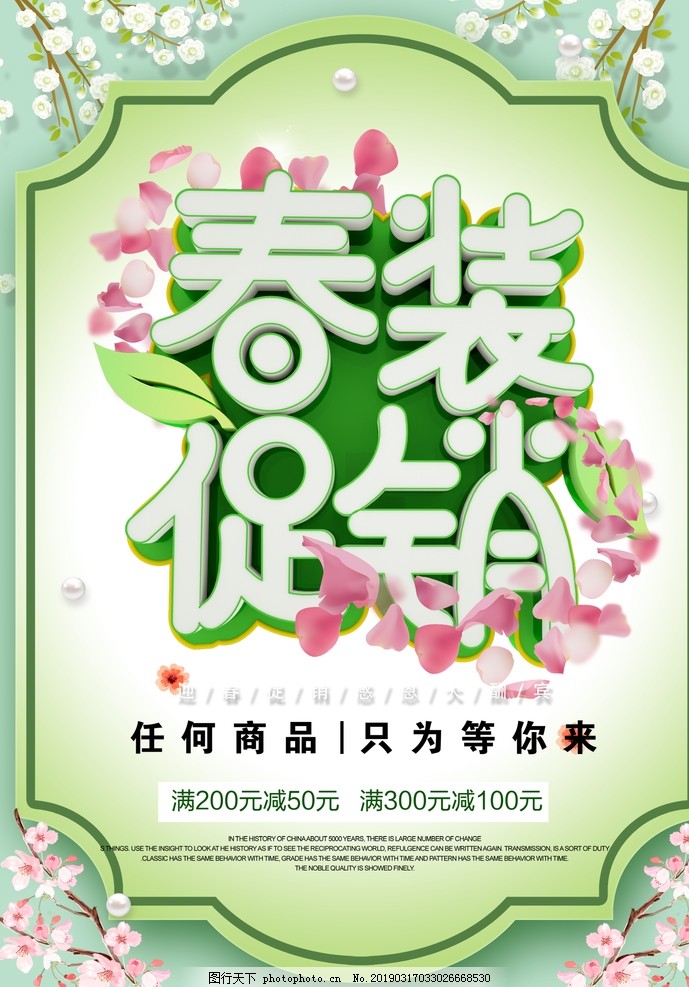 春季海报 春季海报
