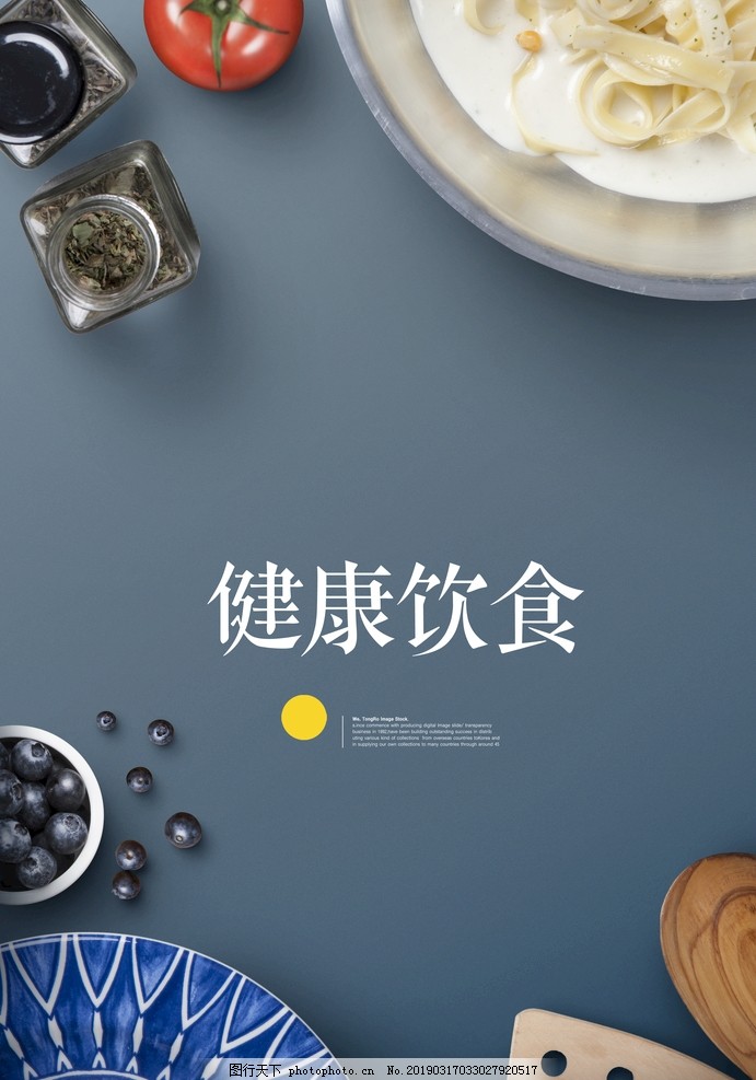 健康食材 健康食材