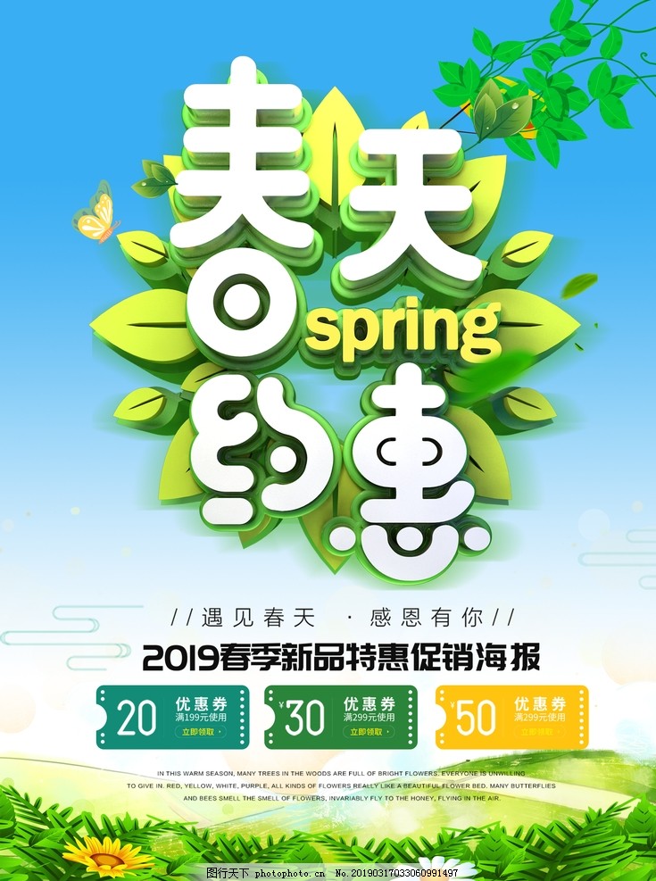 春季海报 春季海报