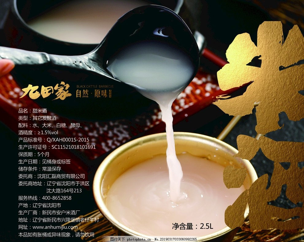 米酒 米酒