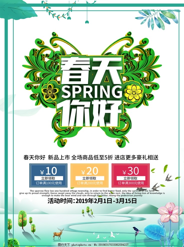 春季海报 春季海报