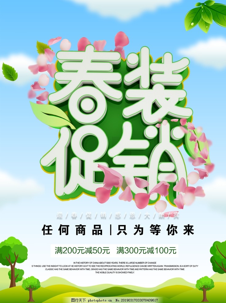 春季海报 春季海报