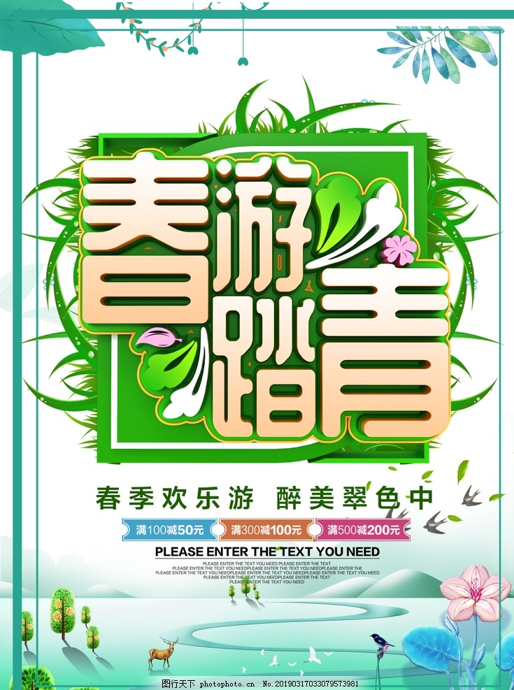 春季海报 春季海报