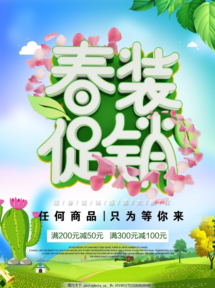 春季海报 春季海报