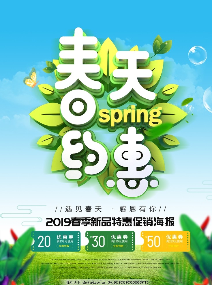 春季海报 春季海报