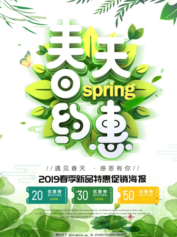 春季海报 春季海报