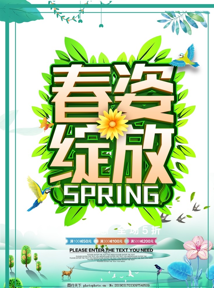 春季海报 春季海报