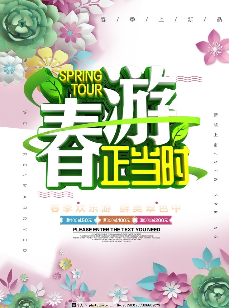 春季海报 春季海报