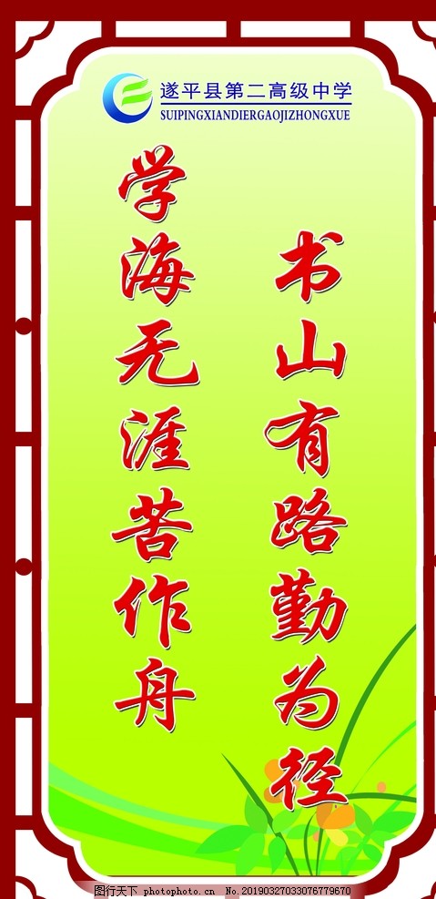 标语 雕刻 仿古 打印 励志标语 学校标语