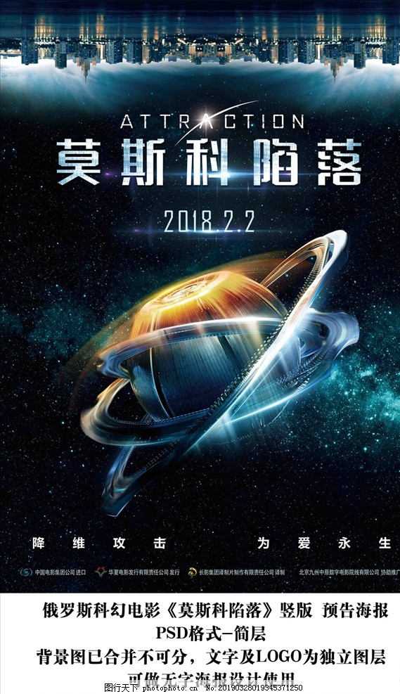 电影俄罗斯陷落 预告合层海报