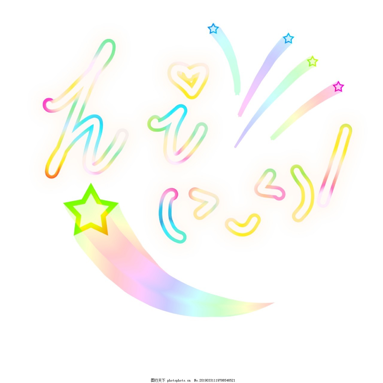 你好hi颜文字可爱星星彩虹流星英文艺术字图片