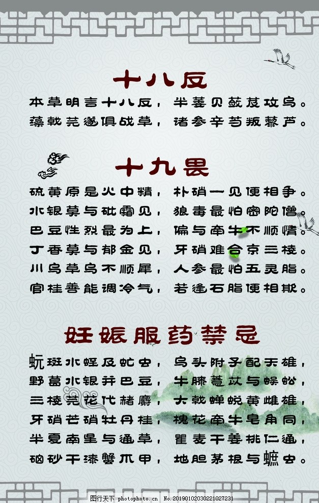 中医中药展版,中医展板,中药展板,中国风背景,中药十八反,中药十九畏,海报展架展板展示,设计,广告设计,展板模板,72DPI,PSD