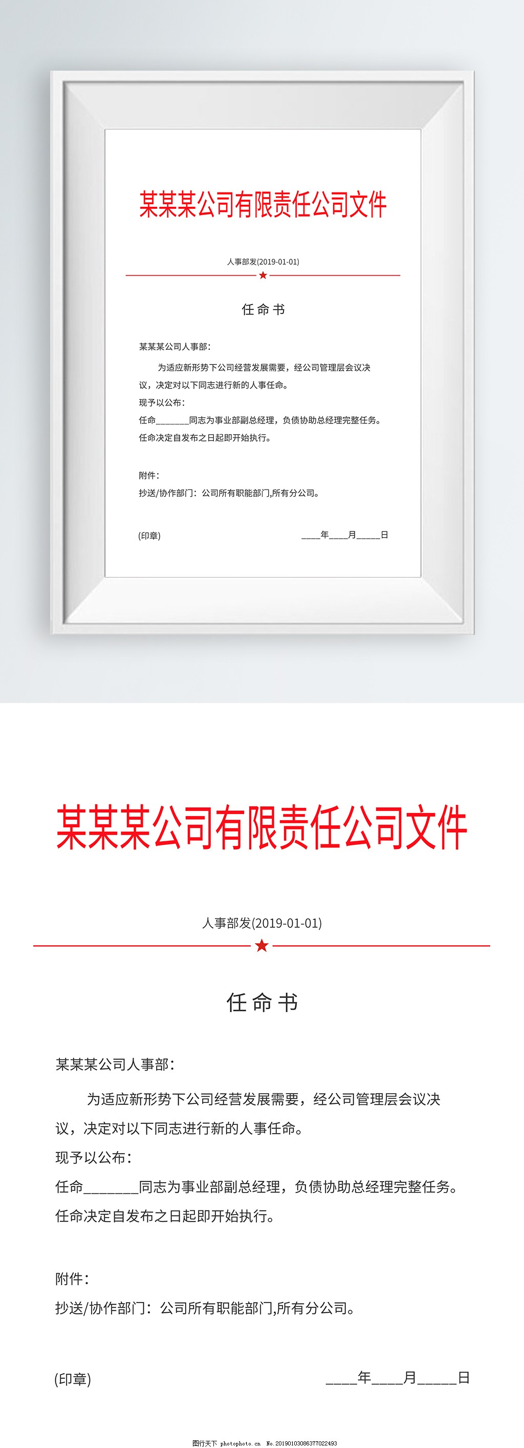 白色任命书工作任命书,白色,工作,工作任命书,简洁,简单