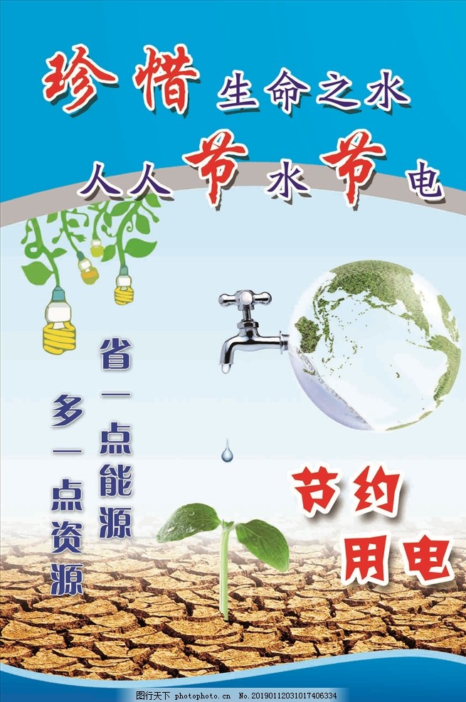 AC米兰官网-节约用电海报模板