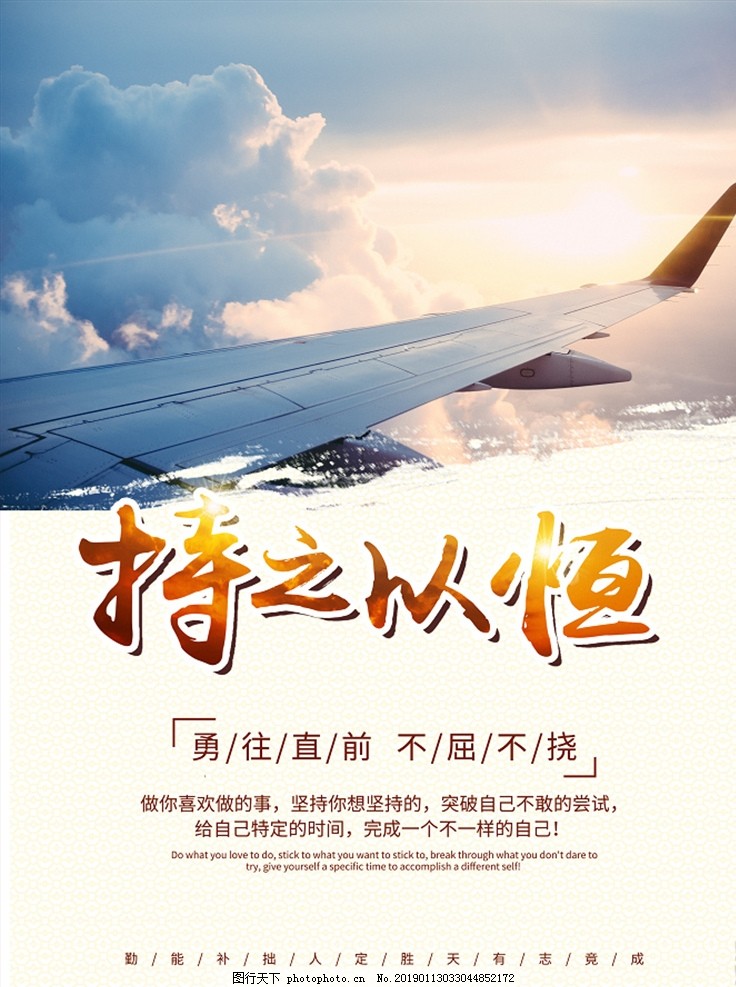持之以恒,企业文化,企业标语,企业文化海报,企业文化画册,企业文化标语,企业文化宣传,企业文化挂画,企业文化手册,车间标语,企业文化素材,企业文化展板,企业文化精神,工厂企业文化,企业展板,企业文化墙,梦想,效率,诚信,乘风破浪,不改初心,仁,坚持,合作共赢,突破,奋斗,拼搏,创新,信念,天道酬勤,设计,PSD分层素材,300DPI,PSD
