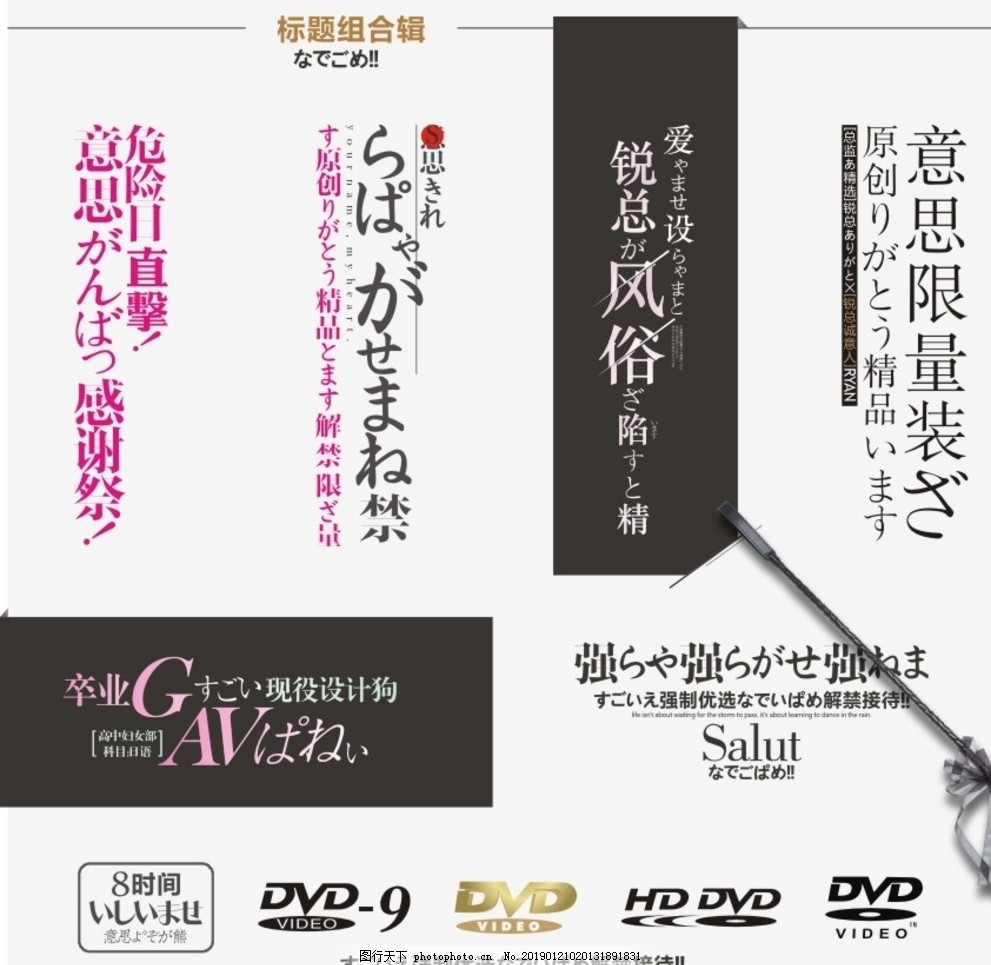 日本AV设计风格标题组合图片_其他_LOGO标识-图行天下素材网